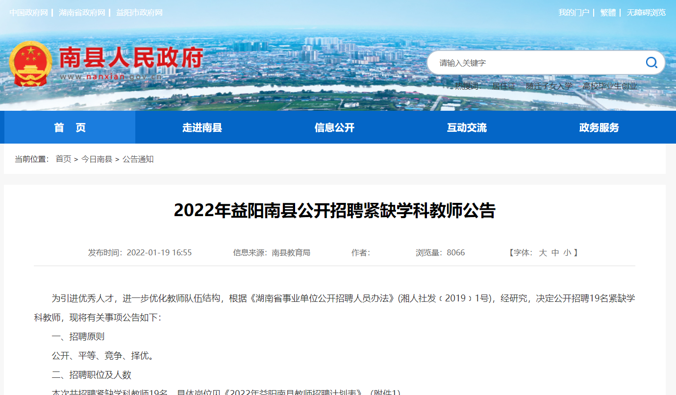 2022年益阳南县公开招聘紧缺学科教师公告