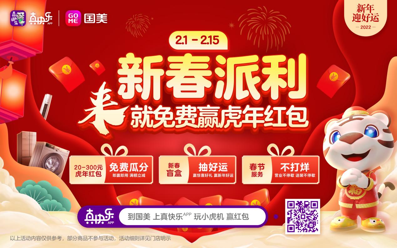 提升新年幸福感 深圳国美门店冰洗好物低价来袭