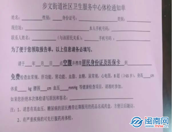 2022年度漳州步文辖区老年人健康体检将于3月7日全面启动