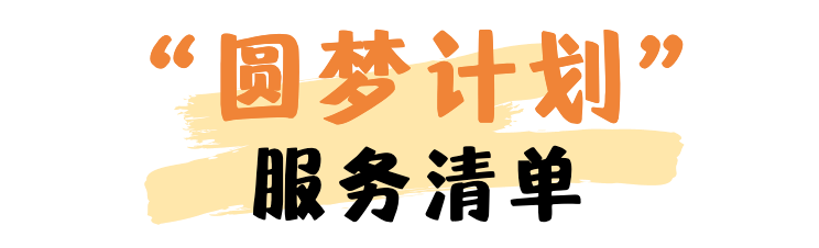 深圳市总工会第十五届“圆梦计划”上线咯！学历教育、各类培训……为你而来