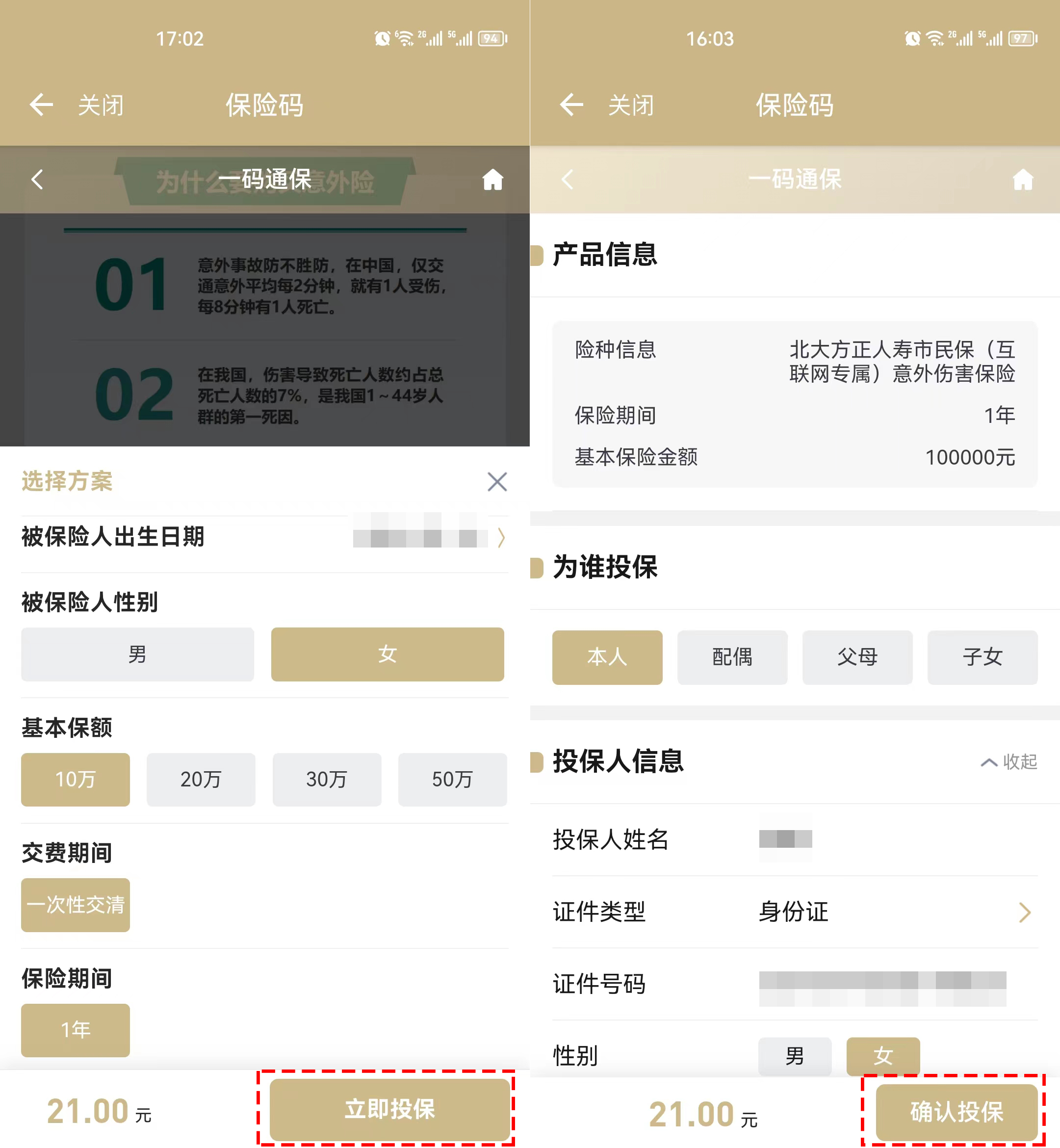 上海保险码平台在“随申办市民云”APP正式上线！市民可享受保险一站式服务